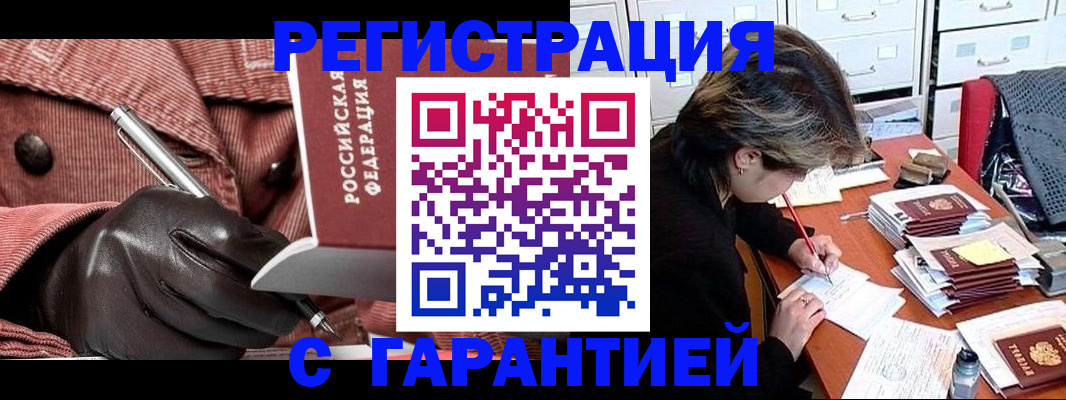 временная регистрация законно в Свободном