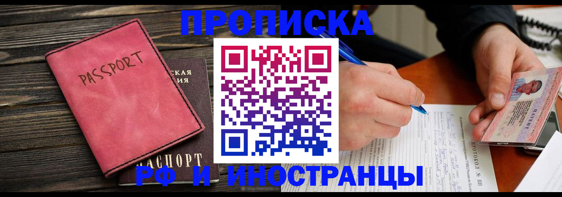 прописка для кредита в Свободном