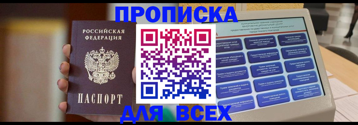 временная регистрация купить в Свободном